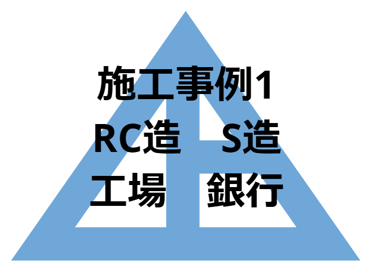 施工事例1